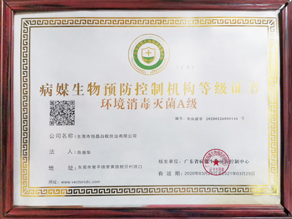 環境消毒滅菌A級