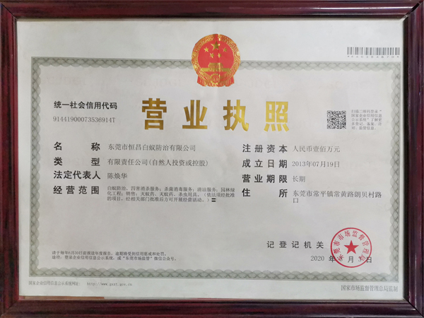 營業執照